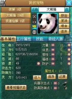 勾魂夺魄仙域捕捉高级宠物攻略