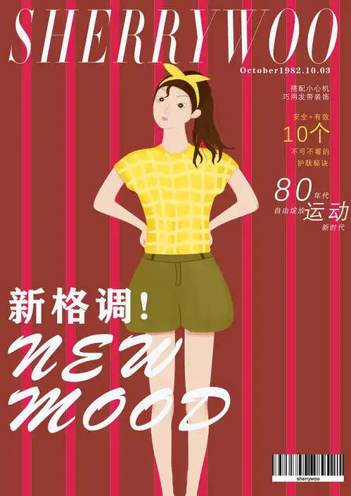 复古杂志风插画