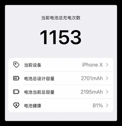 一键查询电池充电次数,让你的iphone再战三年
