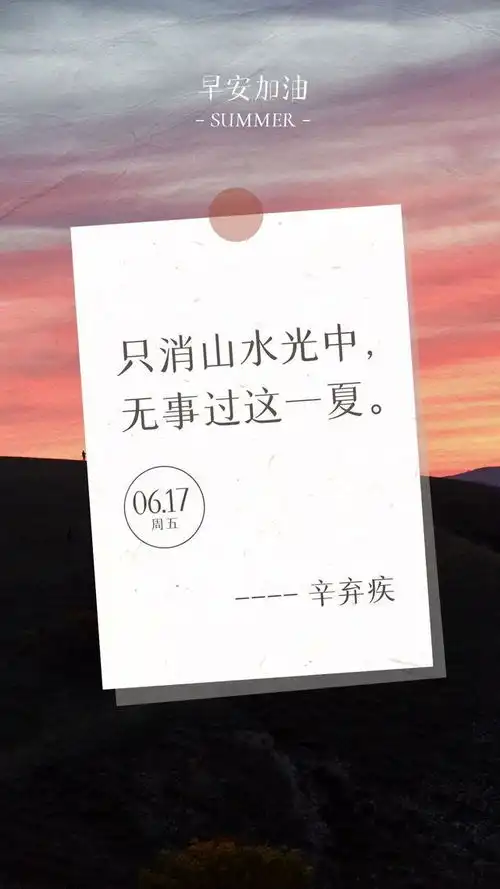 早上好图片阳光正能量语录愿你如盛夏的烈阳光芒万丈,闪闪发光