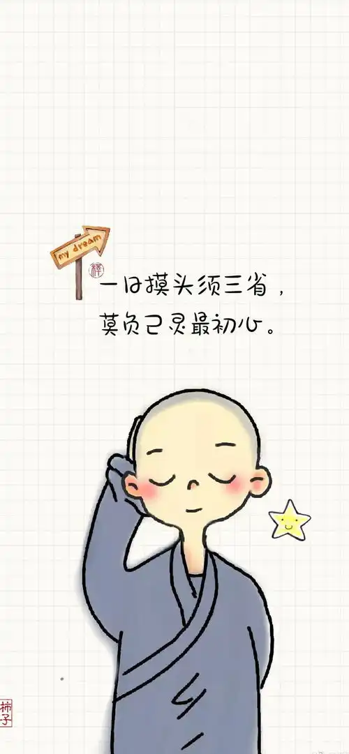 佛系壁纸分享