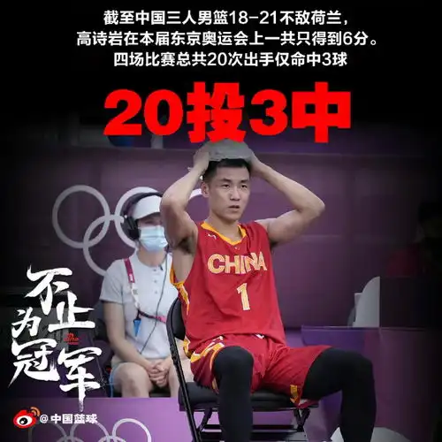 一夜3消息高诗岩被怒喷,上海再曝新交易,三人男篮出线条件