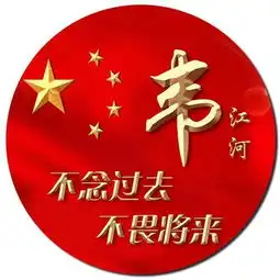 5000年中华千秋,爱我中国姓氏微信头像名字设计,大金字显得霸气