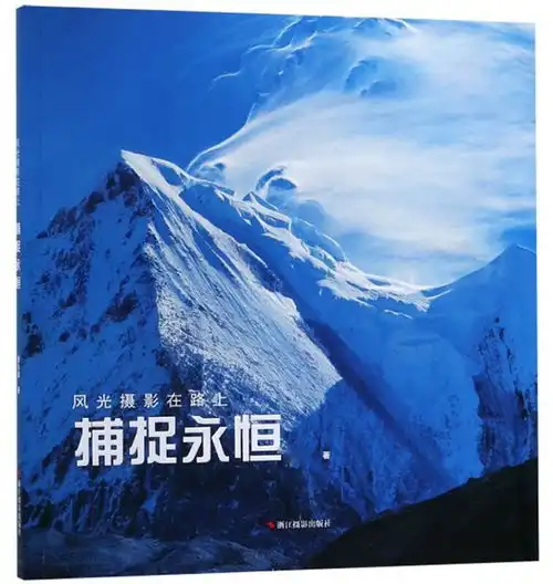 捕捉永恒风光摄影在路上