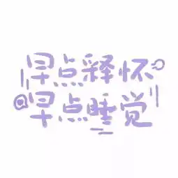 个性文字头像