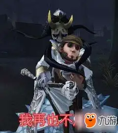 第五人格红蝶怎么抱人红蝶抱人技巧分享