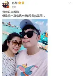 陈赫带妈妈看海,陈妈却找wifi和拍儿子的丑照,从小被黑到大