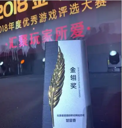 2018金翎奖揭幕,网易游戏多款产品揽获六大奖项
