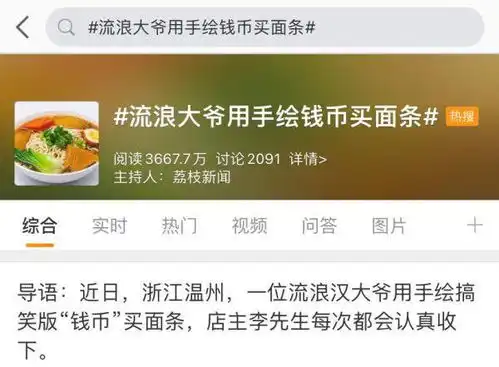 流浪大爷用手绘钱币买面,面店老板的一个举动获网友爆赞