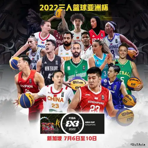 三人篮球亚洲杯7月6日开战中国男女队名单出来了