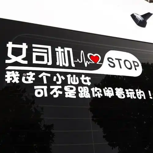 新手上路车贴礼让女司机实习标志汽车装饰反光贴个性创意贴纸抖音