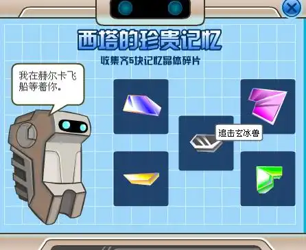 赛尔号追击玄冰兽