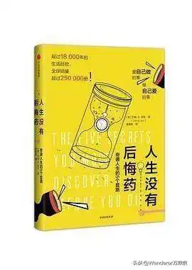 235位智慧长者的五条人生建议