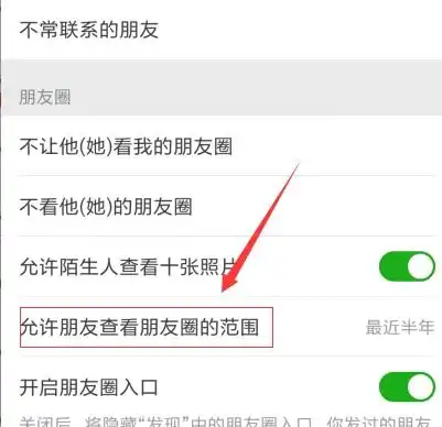 微信朋友圈的可见范围改了,原来在这个范围里的好友还能看到吗