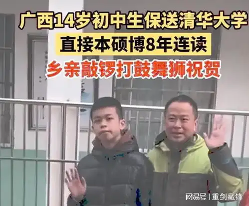 广西14岁初中生保送清华,本硕博连读要过七道关,比高考还难