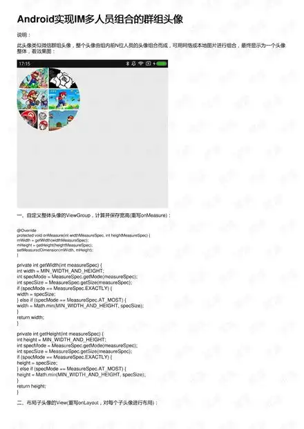 android实现im多人员组合的群组头像资源csdn文库