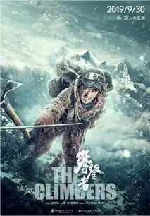 攀登者发使命版预告吴京临危受任不负使命