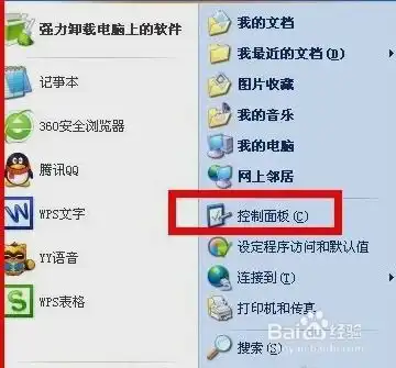 如何更改电脑电源选项