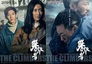 攀登者发宣传推广曲如虹