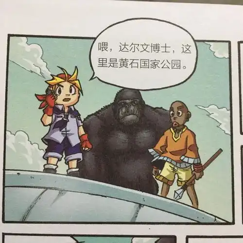 这是一本好玩有趣,还能学到科学知识的儿童漫画书