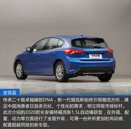 性价比再升级图说2020款新一代福克斯自动锋跃型