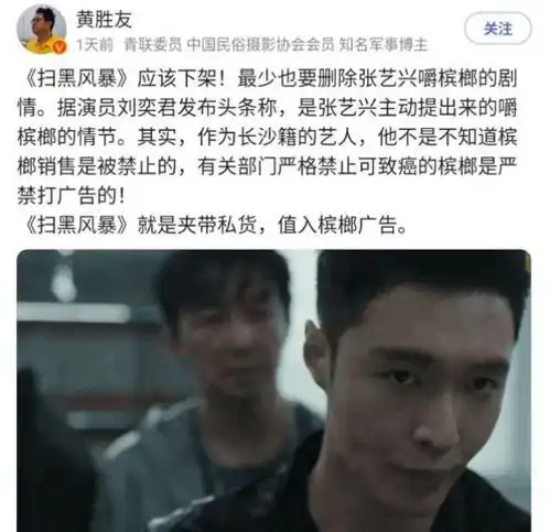 扫黑风暴被提议下架张艺兴嚼槟榔成败笔,希望不要删减太多