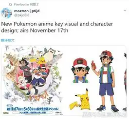 你智爷依旧逆生长精灵宝可梦动画新作主视觉图人设公布