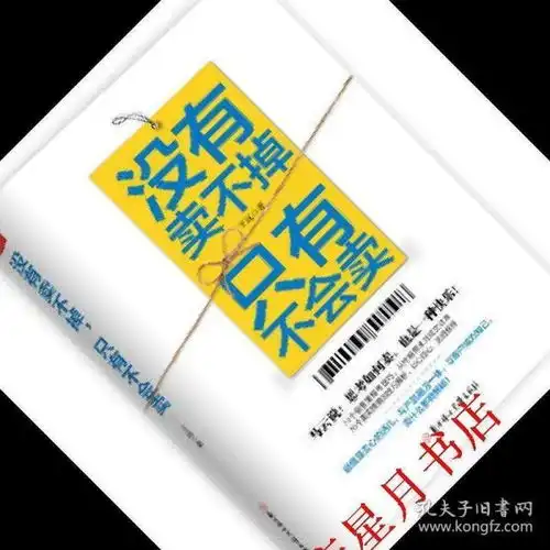 全部商品重庆沙坪坝区星月书店孔夫子旧书网