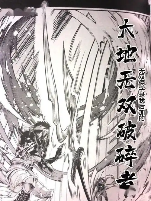 终末的女武神第57话蚩尤汉化先行版漫画