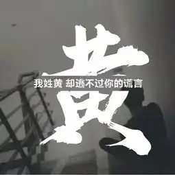 微信头像还没换吗来看看最流行的姓氏头像吧