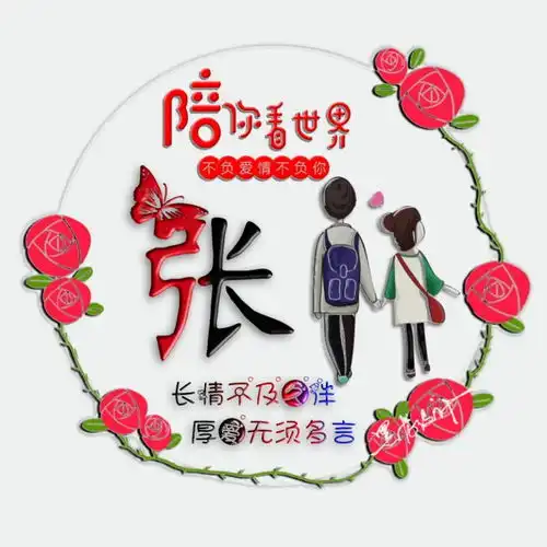 姓氏头像,用于微信,qq,