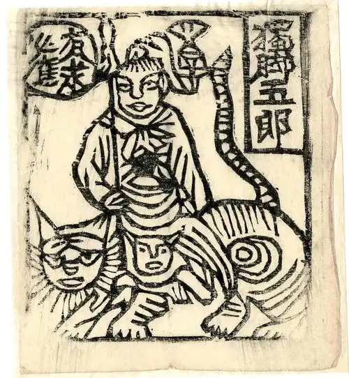 观虎图记年画中的虎镇宅神虎,保吉除邪