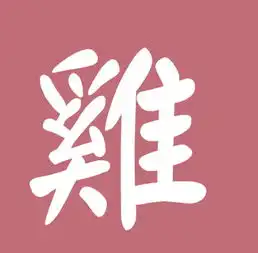 十二生肖谁最旺流年运势曝光...鼠族有重量级贵人
