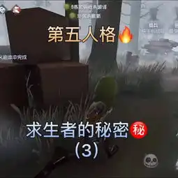 第五人格纠结的主页快手直播