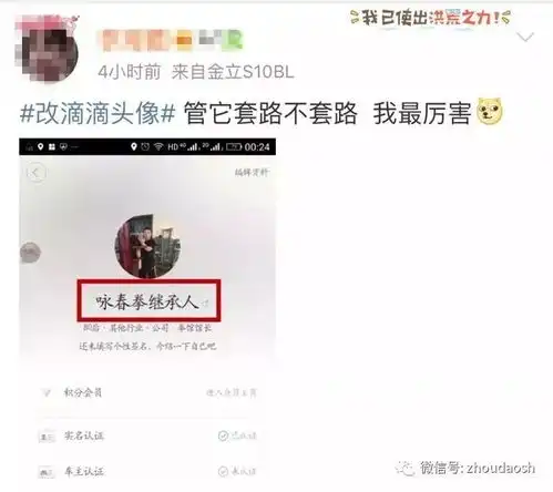 涨姿势了听说妹子们这么修改滴滴资料,能提高1000点防御力