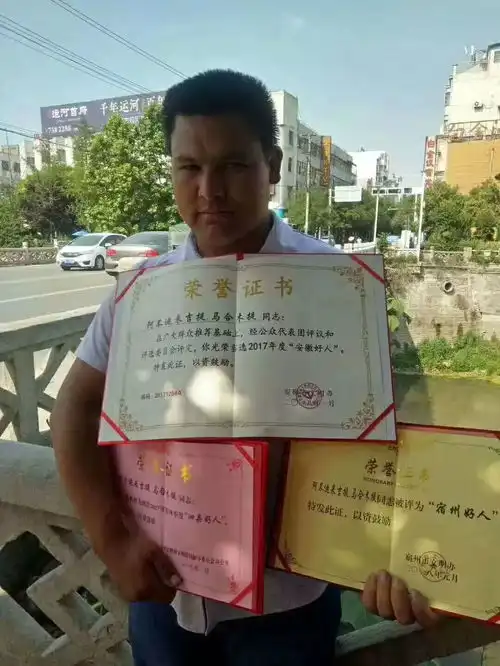 和田人阿卜迪米吉提荣获安徽省见义勇为第十五届安徽移动弘扬正气奖二等奖