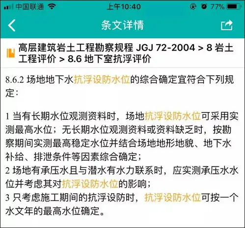 抗浮设防水位中易疏忽的那些事儿