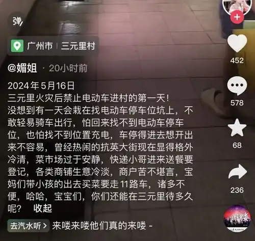 闹大了广州三元里电动车禁止入村,外卖小哥不送三元里了