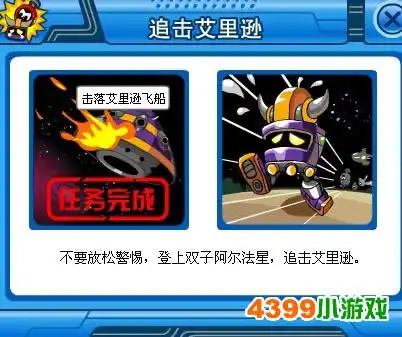赛尔号登陆双子星攻略下