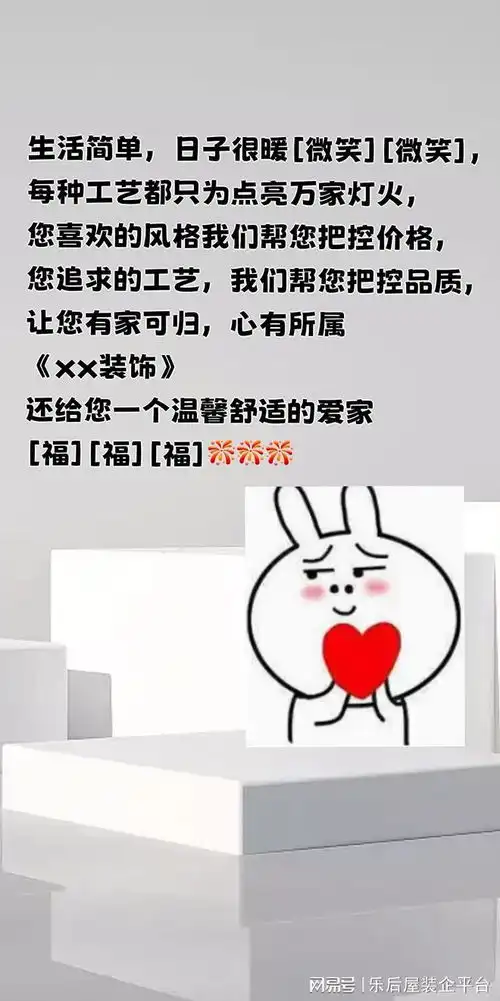 装饰公司热门文案创意