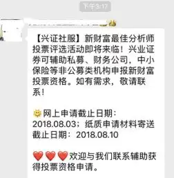 新财富分析师争雄还未开赛兴业证券已打响第一枪