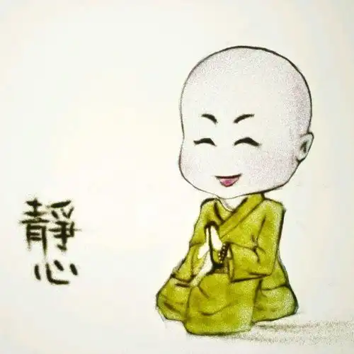 静心