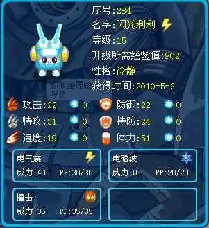 赛尔号闪光利利是坦率好还是孤独好