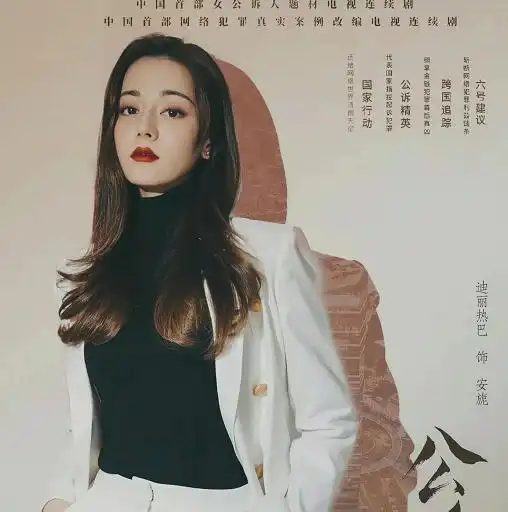 迪丽热巴公诉精英开机照曝光,搭档实力男神,粉丝爆款预定