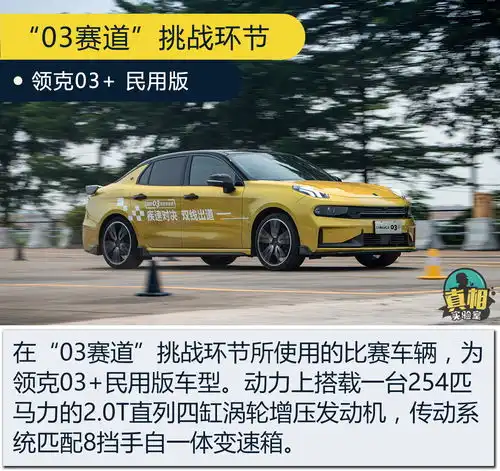 重新擦亮驾驶激情的神灯2020领克03驾控体验营挑战赛首站纪实