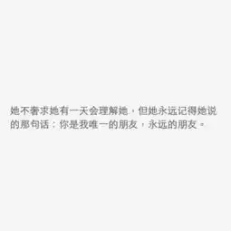一组关于闺蜜的唯美小清新文字句子,她是另堆糖,美好生活研究所