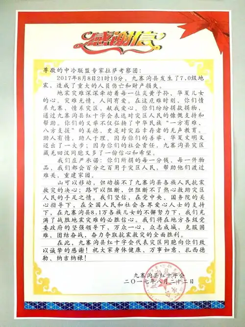 刚刚,我们收到了一封感谢信