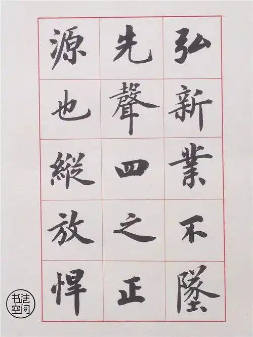这字看多了,能静心