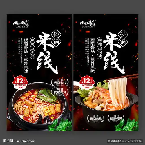 米线设计图