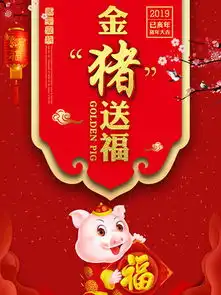 图片免费下载金猪旺财素材金猪旺财模板千图网